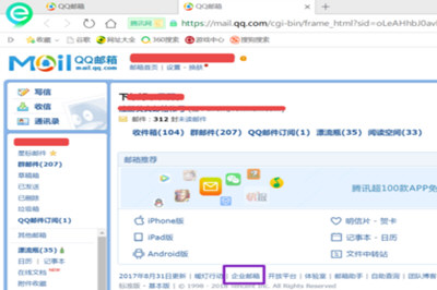 腾讯企业QQ怎么申请 企业QQ号申请流程