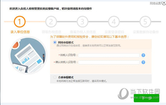 自然人税收管理系统扣缴客户端怎么注册 注册五步就搞定