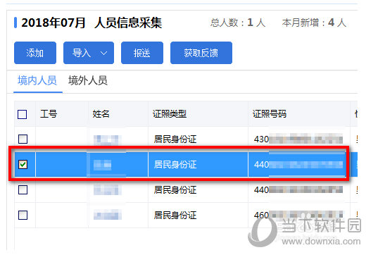 自然人税收管理系统怎么删除离职员工 离职员工删除方法