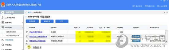 自然人税收管理系统怎么申报 申报方法介绍