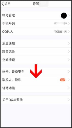 手机QQ中将QQ达人隐藏具体流程介绍