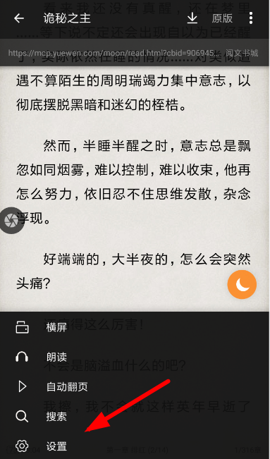 搜书大师中设置书追更提醒的具体操作方法