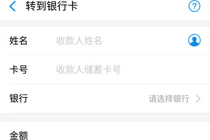 支付宝中转账到别人银行卡具体操作方法