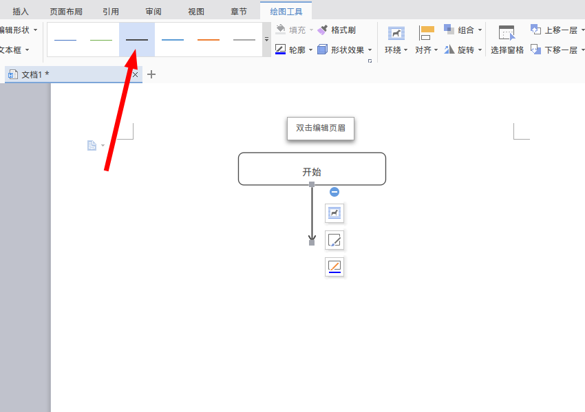 使用wps绘画完整流程图具体操作流程