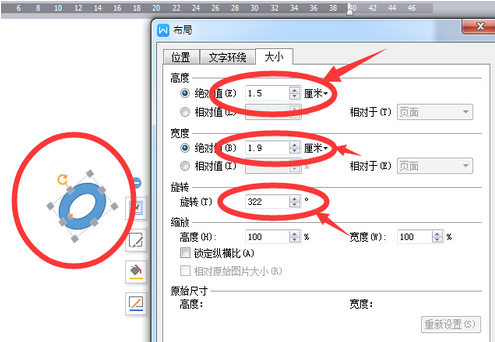 使用WPS绘画出烟斗图形具体操作步骤