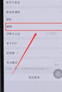 钉钉设置密聊操作流程