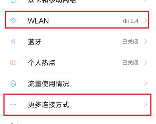 红米note7中投屏具体步骤介绍