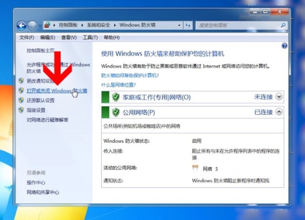 Windows7中将防火墙关闭的具体操作步骤