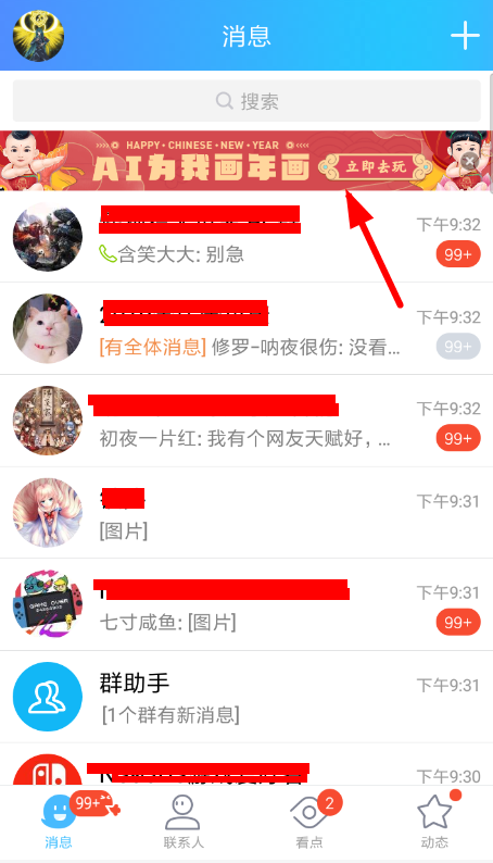手机QQ中玩AI为我画年画具体操作方法