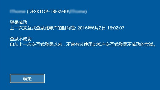 Windows10中打开登录信息显示具体操作方法