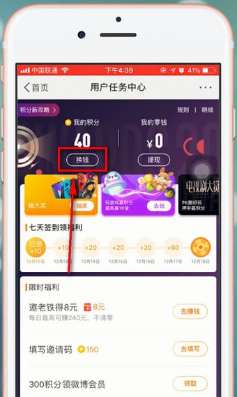 微博app中将任务红包提现具体操作步骤