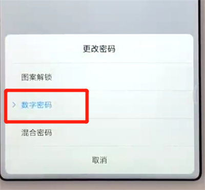 红米6中修改锁屏密码具体流程讲述