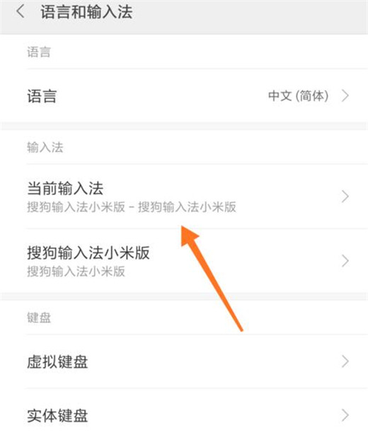 小米play中切换输入法具体操作方法