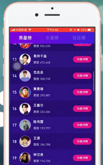 百度app中明星沸点榜投票具体操作方法