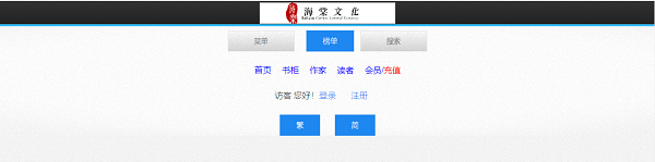 海棠文学小说官方入口网站阅读