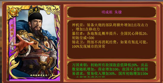 皇帝成长计划2明成祖朱棣卡片解析