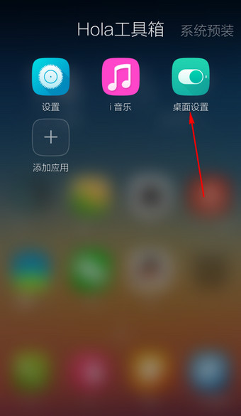 在Hola桌面中怎么进行退出。