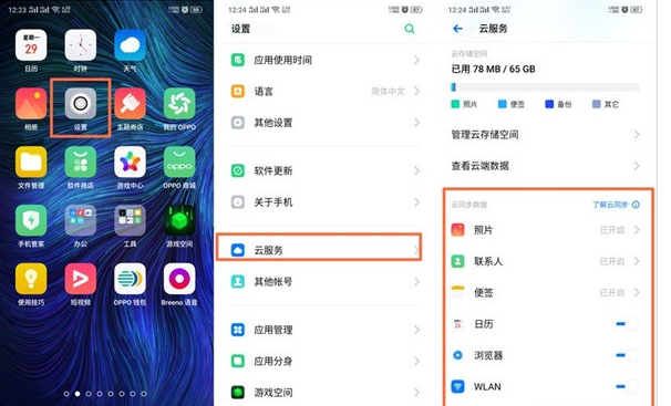 oppo Reno Ace手机的云服务作用解