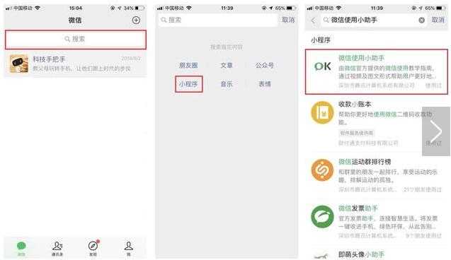 怎么教父母用微信？