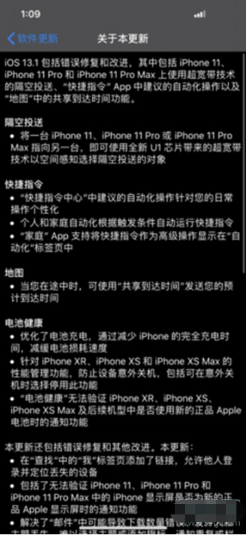 ios13.1更新了什么内容