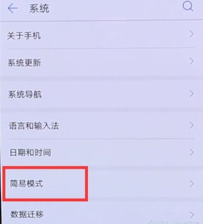 荣耀20s简易模式设置方法详解