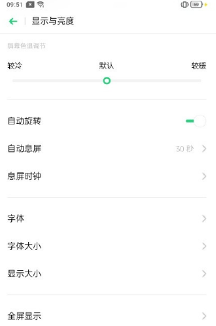 OPPO k5如何关闭亮度自动调节？