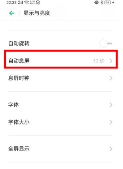OPPO k5如何设置自动息屏时间？