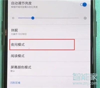 一加7T Pro在哪打开夜间模式？