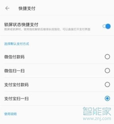 一加7T Pro如何设置快捷支付？