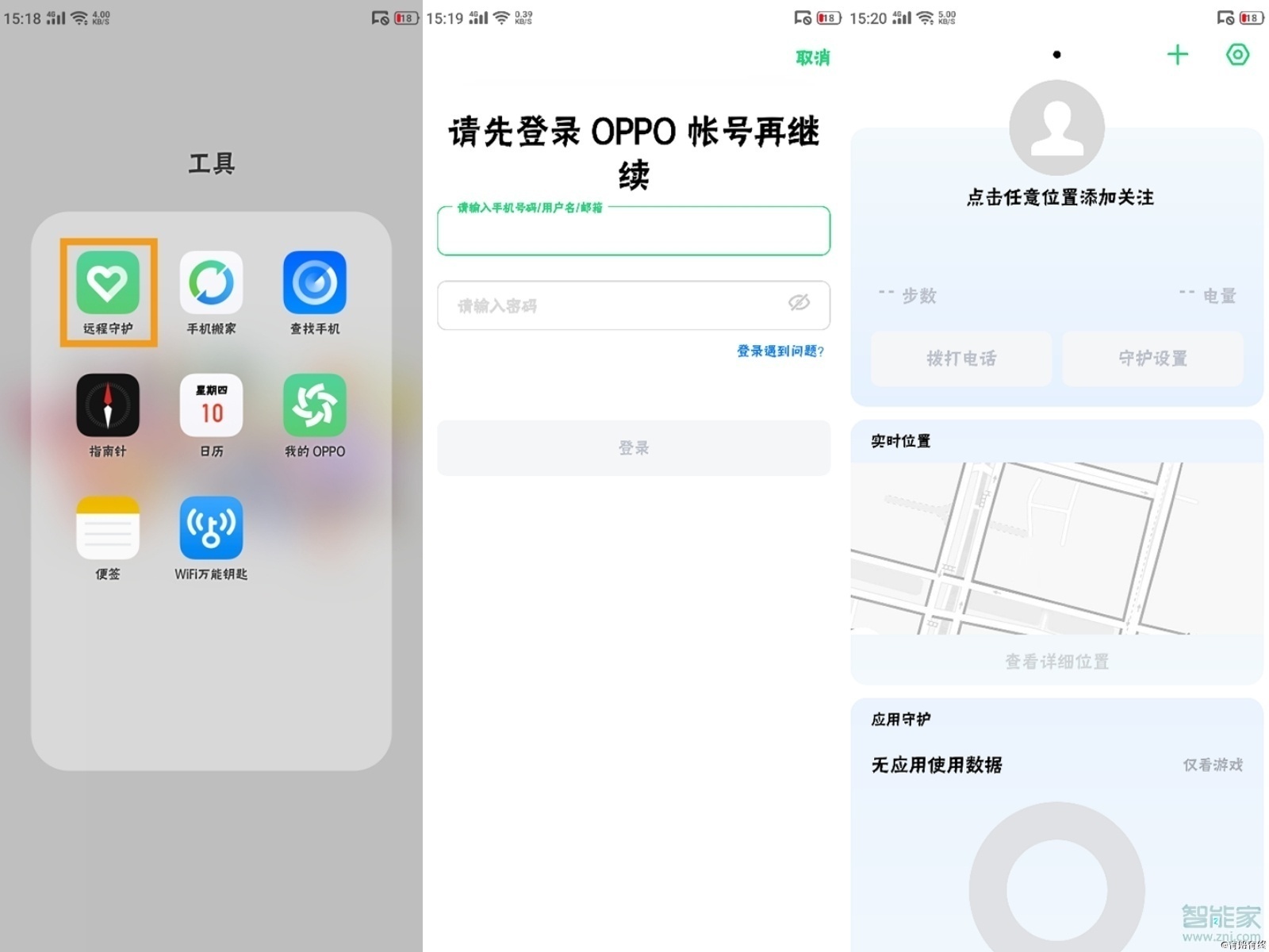 OPPO k5远程守护如何设置