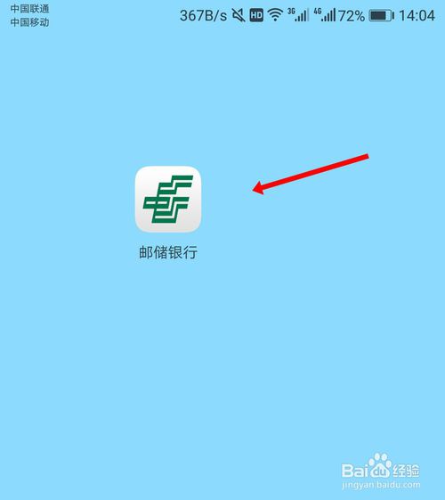 我来分享邮储银行怎么设置指纹登录