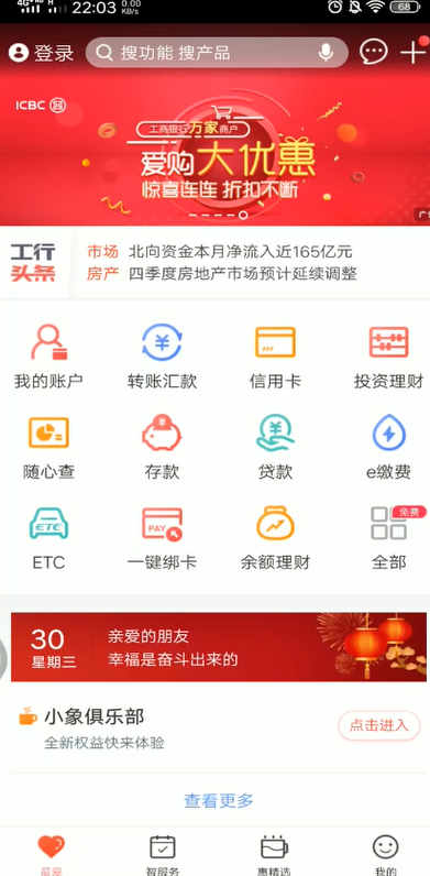 分享工商银行怎么查询余额。