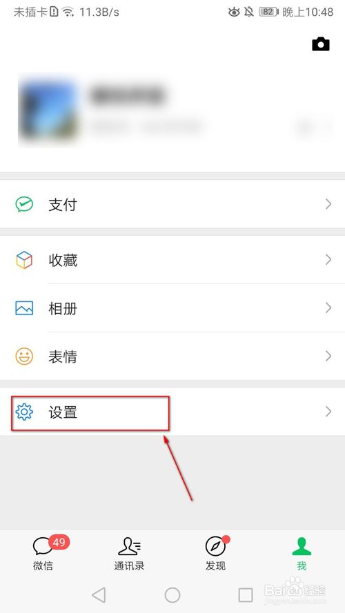 小编分享怎么关闭微信支付的消息提