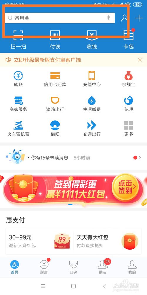 我来教你支付宝怎么查住房公积金。