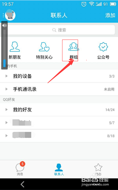 小编分享手机qq群怎么签到。