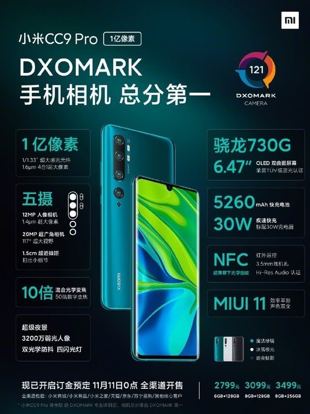 关于小米CC9 Pro多少钱。