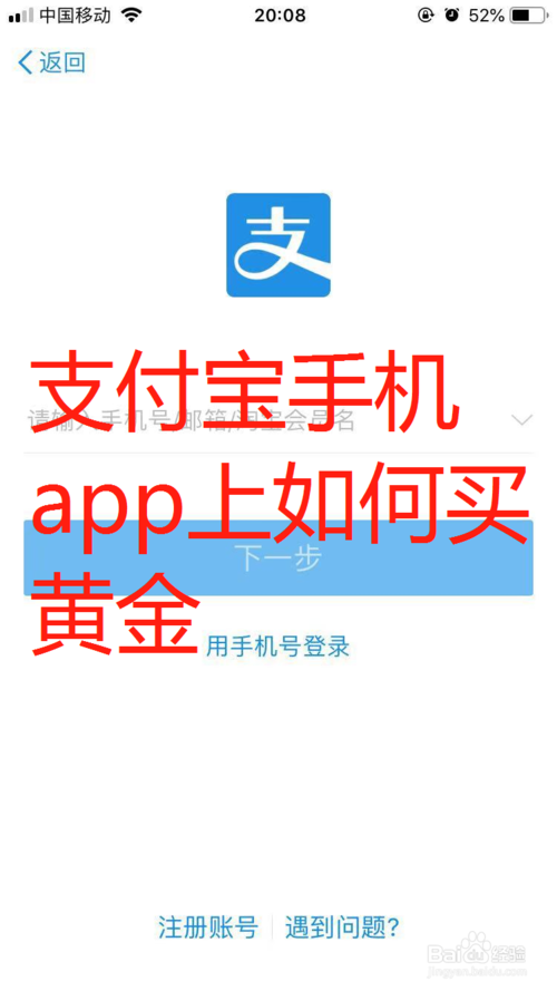 分享支付宝手机app上怎么投资黄金