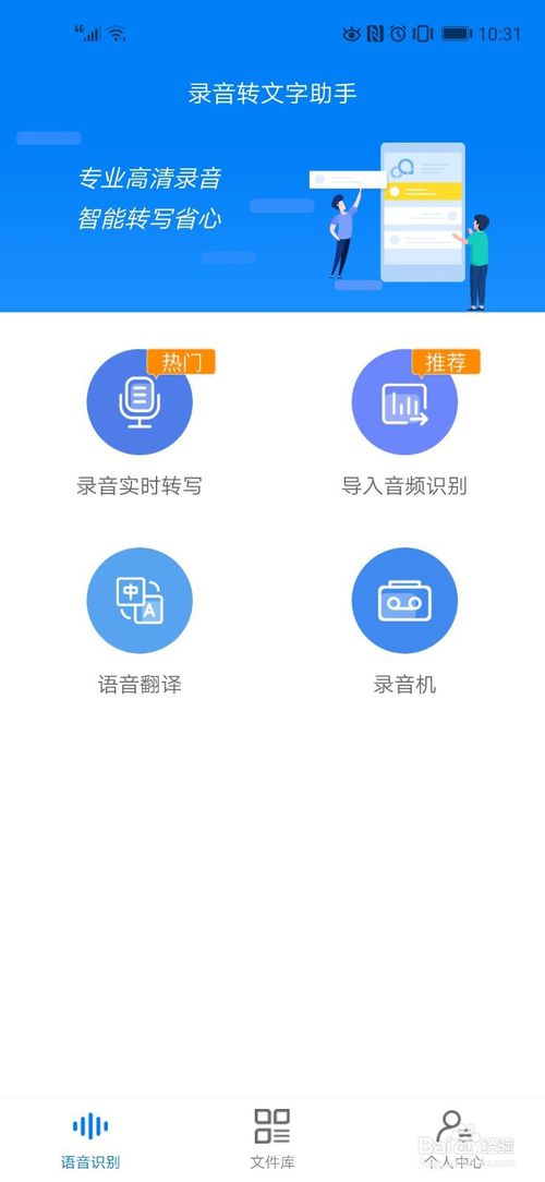 关于录音转文字助手语音怎么在线转