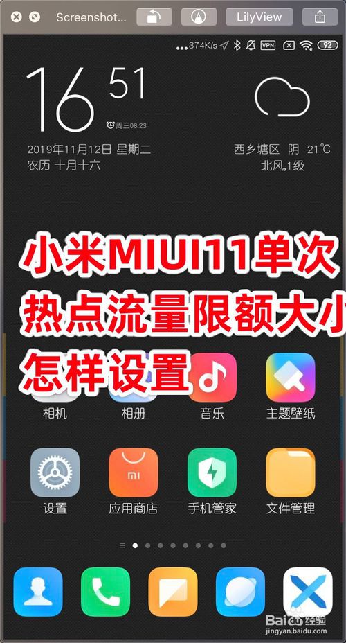 我来教你MIUI11单次热点流量限额大