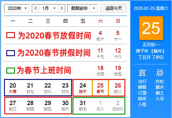 2020年春节如何拼假最划算