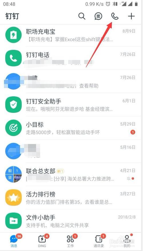 关于钉钉怎么打电话。