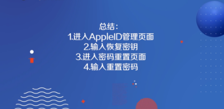 苹果AppleID恢复密钥如何使用