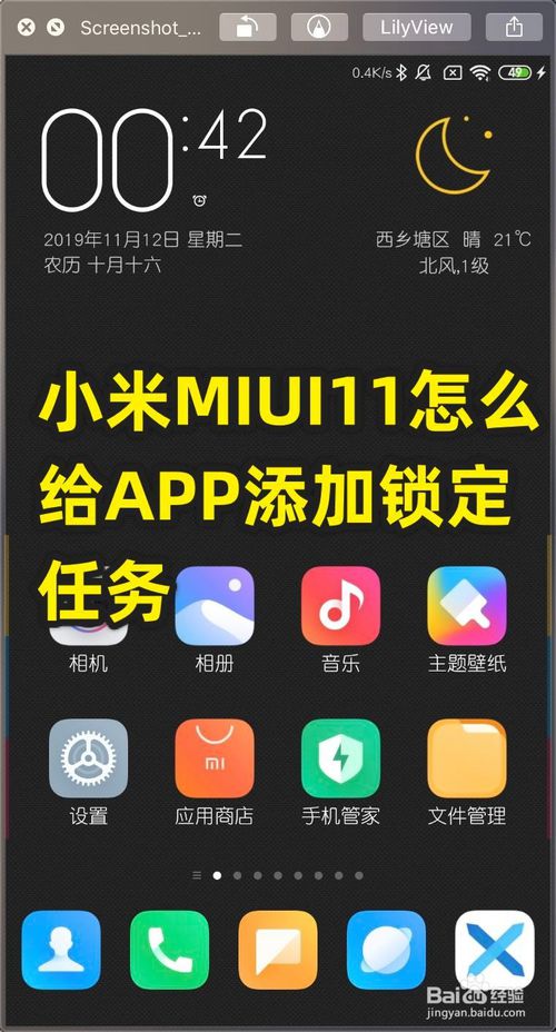 我来教你小米MIUI11如何给APP添加