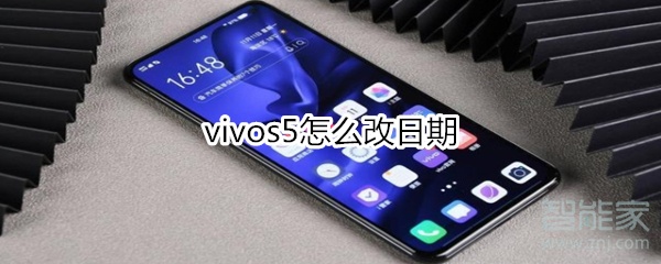 关于vivos5如何修改日期。