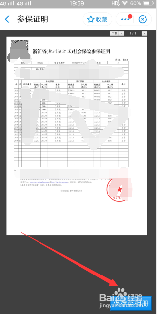 我来教你如何在支付宝查看保存自己