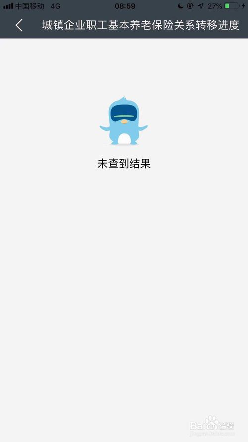 分享怎么查看自己社保关系转移办理