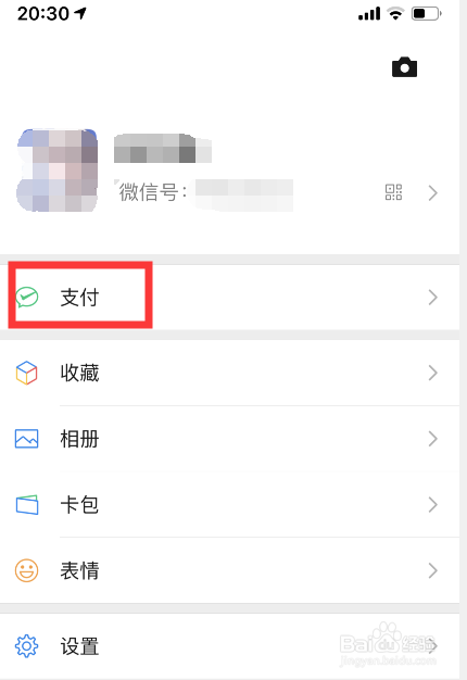 小编分享如何用微信充话费。