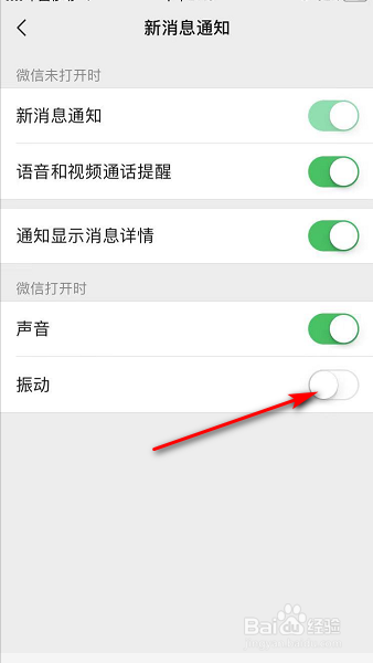 我来分享微信新消息如何关闭震动。