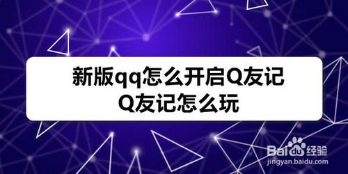 我来教你新版qq如何打开Q友记。