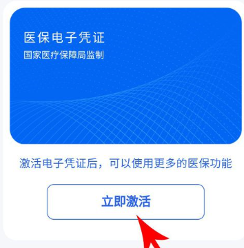 微信上怎么领取医保电子凭证？